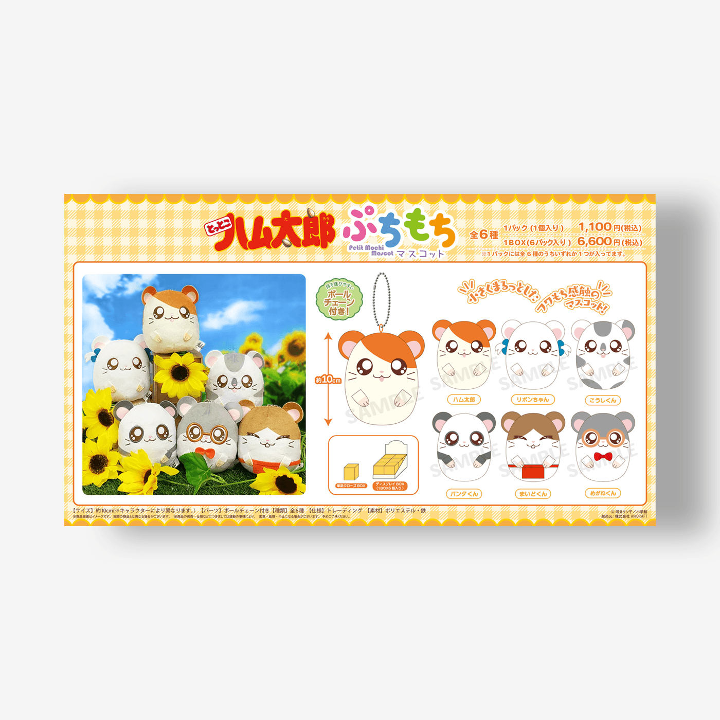 Hamtaro: Petit Mochi Mascot Keychain