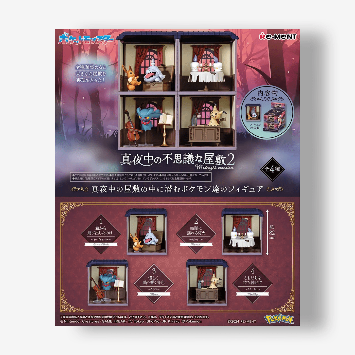 Pokémon: Midnight Mysterious Mansion 2