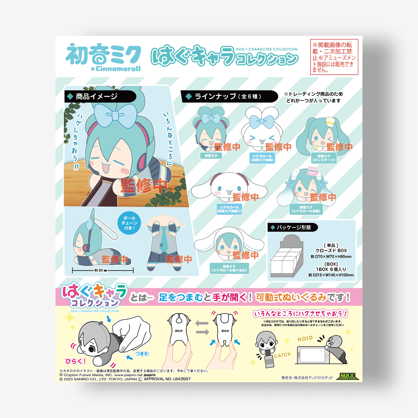 Hatsune Miku x Cinnamoroll Hug Character Collection 2