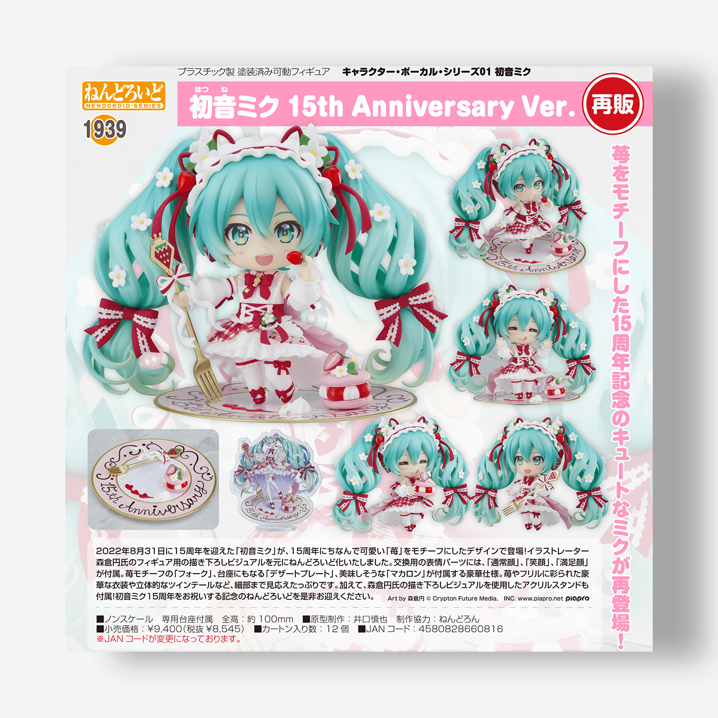 Nenndoroid Hatsune Miku 15th Anniversary Ver