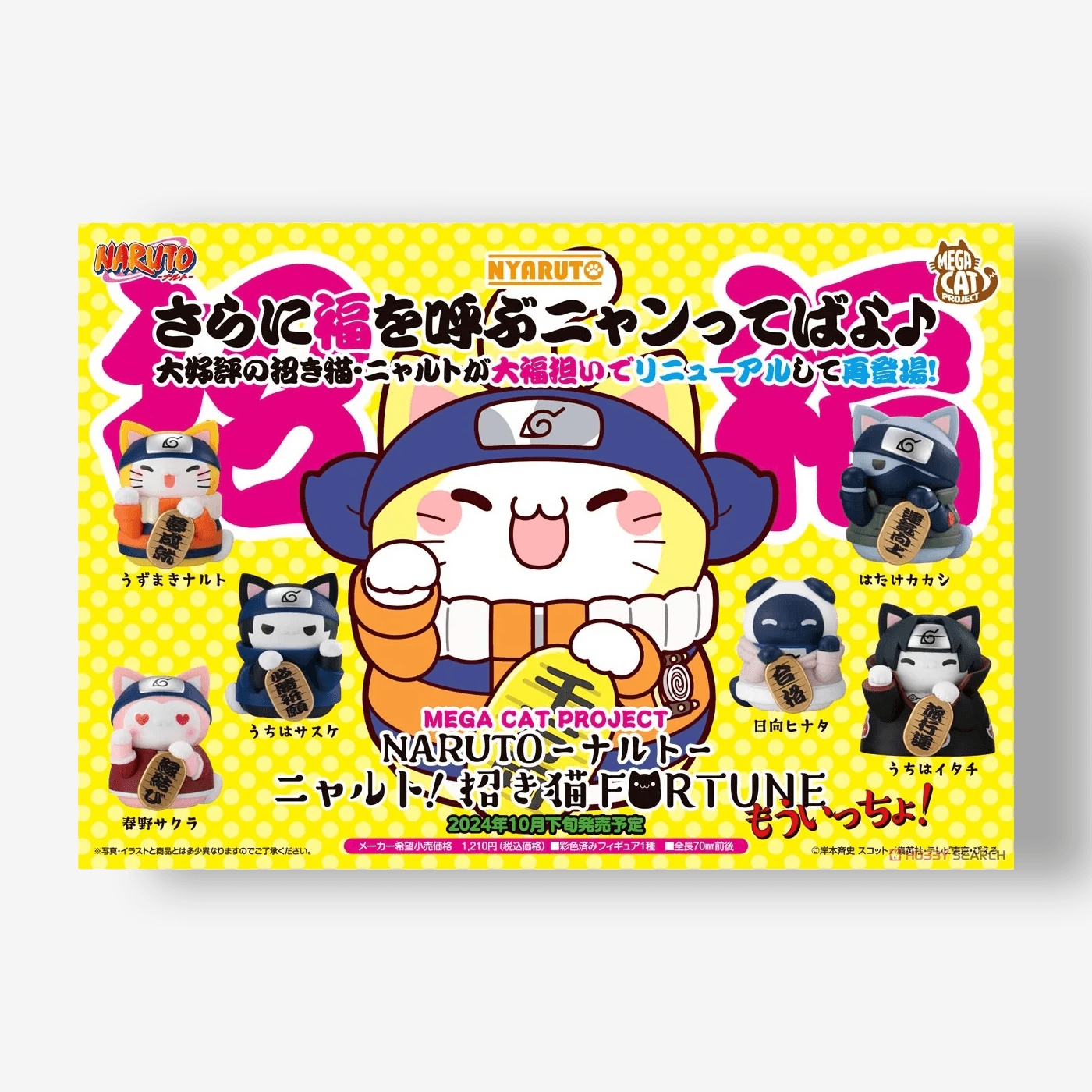 Naruto: MEGA CAT PROJECT Nyaruto Beckoning cat