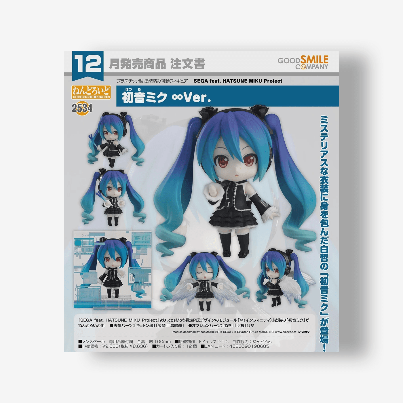 Nendroid: Hatsune Miku Infinity Ver