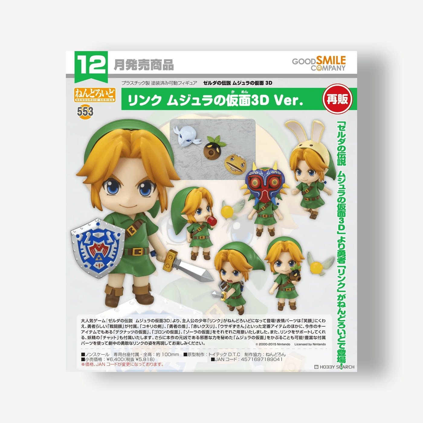 Nendoroid: The Legend of Zelda Majora's Mask 3D Link Ver